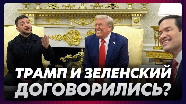 Переговоры Трампа и Зеленского, угроза теракта на Таймс-сквер