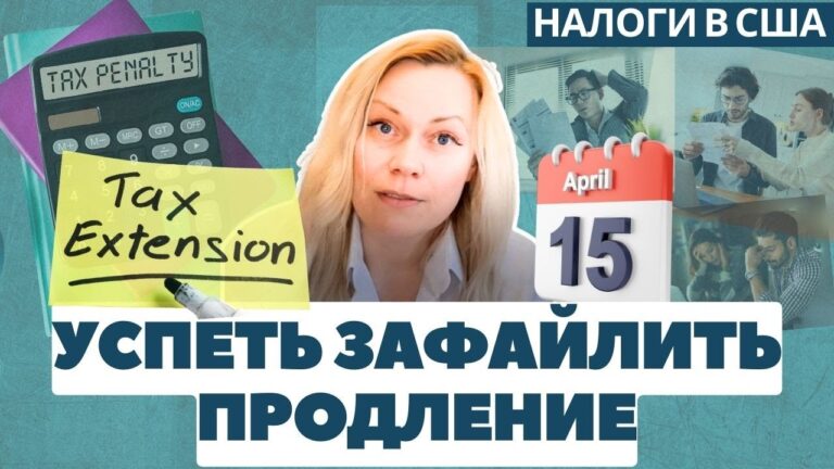 Какие штрафы за неуплату налогов до 15 апреля? | Зачем файлить продление – File an Extension!