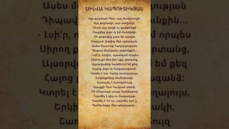 Սիլվա Կապուտիկյան   Բանաստեղծություններ