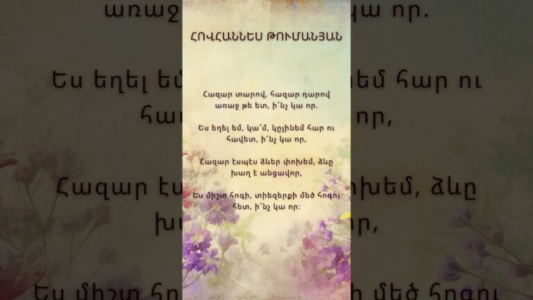 Հովհաննես Թումանյան   Քառյակներ