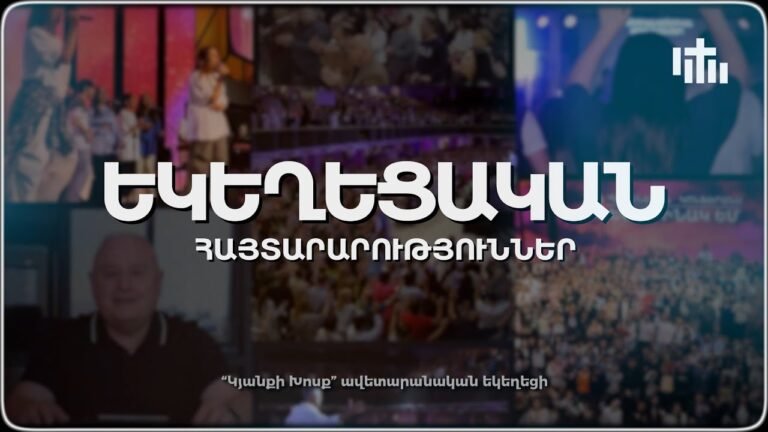 Եկեղեցական հայտարարություններ – Նոյեմբեր 16 | 2025