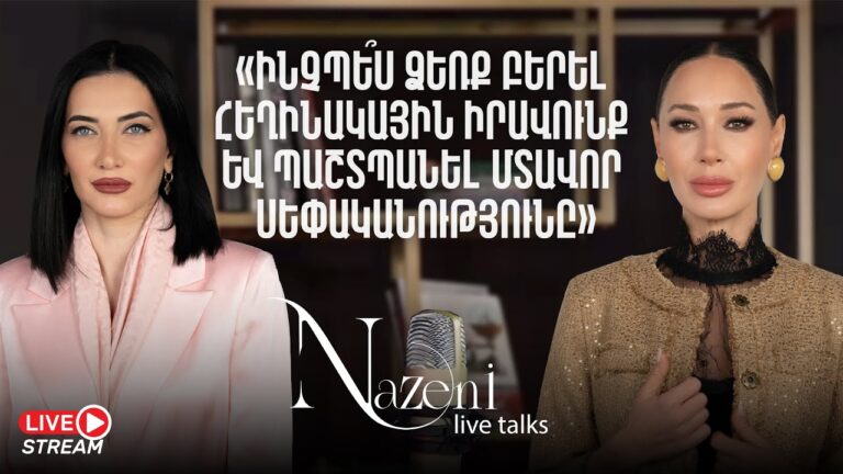 Live Talks Նազենի Հովհաննիսյանի հետ | Արփինե Հովհաննիսյան | 58