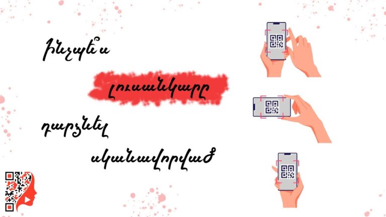 Ինչպե՞ս լուսանկարը դարձնել սկանավորված նկարից չտարբերվող նկար