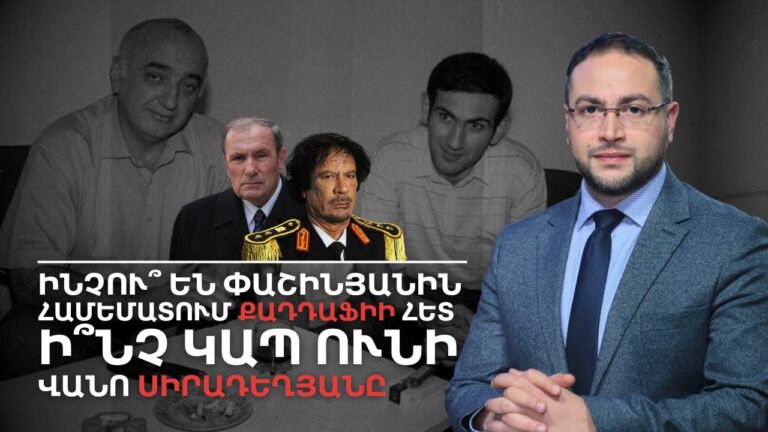 Քադդաֆին, Վանոն ու Տեր-Պետրոսյանը․ Ինչպե՞ս արձագանքեց Փաշինյանը | Դավիթ Գրիգորյան