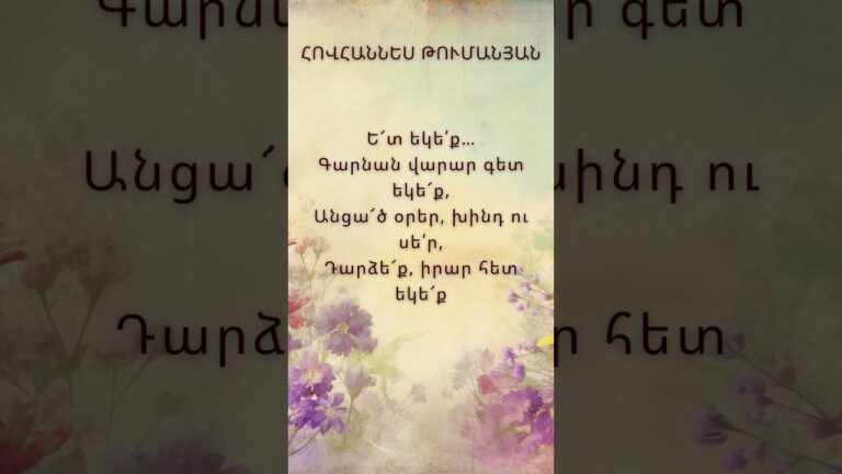 Հովհաննես Թումանյան