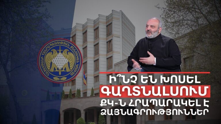 Գյուլլել, վառել, արգելափակել․ Ի՞նչ է խոսել Բագրատ Գալստանյանը համախոհների հետ | Դավիթ Գրիգորյան