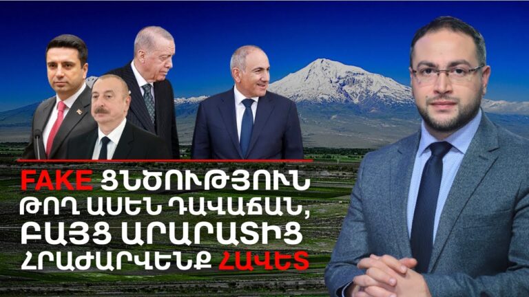 Ինչու՞ զոհվածները մոռացվեցին․ Անկախության FAKE օրակարգերն ու իրականությունը | Դավիթ Գրիգորյան