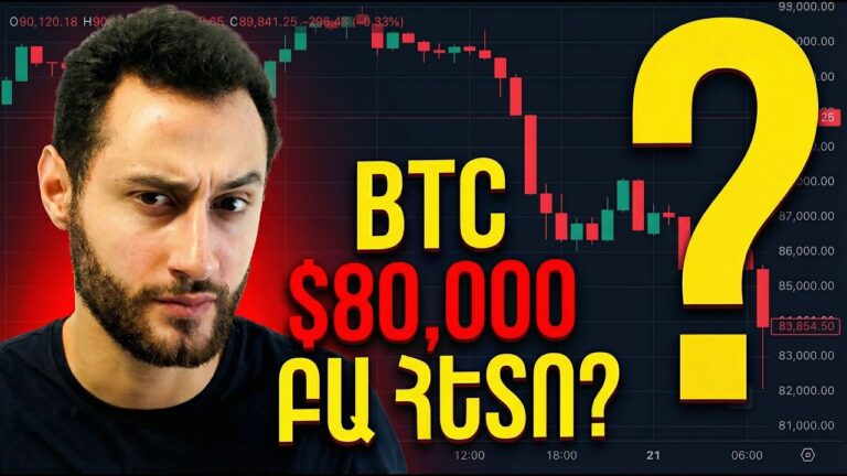 BTC K. հատակը տեսա՞նք, թե՞ ավելի կիջնի