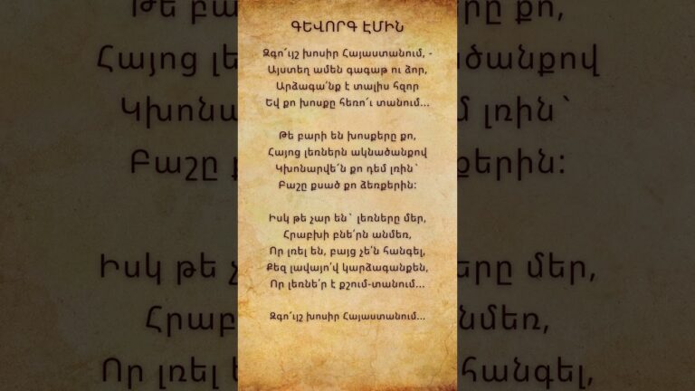 Գևորգ Էմին   Բանաստեղծություններ