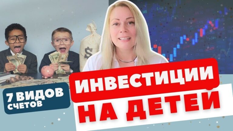 Открываем счета для детей: инвестиции в Америке Открываем счета для детей: инвестиции в Америке