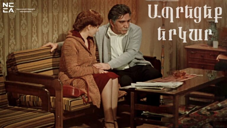 Ապրեցեք երկար 1979 – Հայկական Ֆիլմ / Apreceq yerkar – Haykakan film / Живите долго
