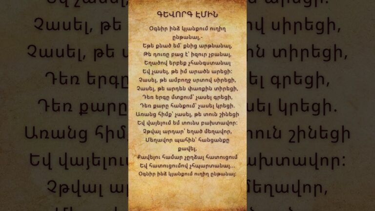 Գևորգ Էմին  Բանաստեղծություններ