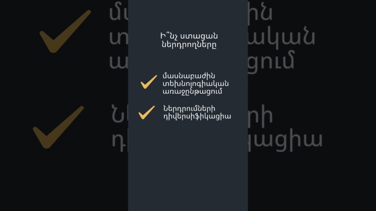 Ինչպես անցան առաջին 2 Ստարտափ ներդրման ցուցակումները