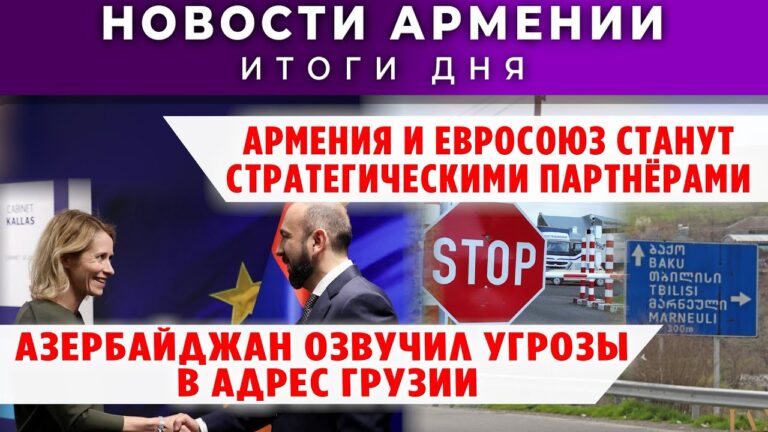 Новости Армении и Диаспоры/2 декабря 2025 /Հայերեն  տիտրեր