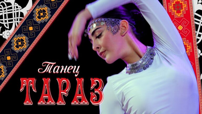 ТАРАЗ | Армянский танец ТАРАЗ | Армянский танец