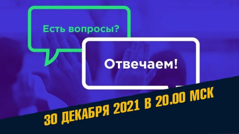 Спрашивали – отвечаем. Открытый эфир / Школа Асов