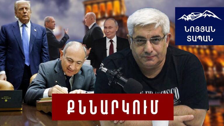 Փաշինյանը չի կարողացել համոզել․ սուրը մնում է ՀՀ գլխին կախված. Ալիևը զինվելու է․ TRIPP–ը չի լինելու Փաշինյանը չի կարողացել համոզել․ սուրը մնում է ՀՀ գլխին կախված. Ալիևը զինվելու է․ TRIPP–ը չի լինելու