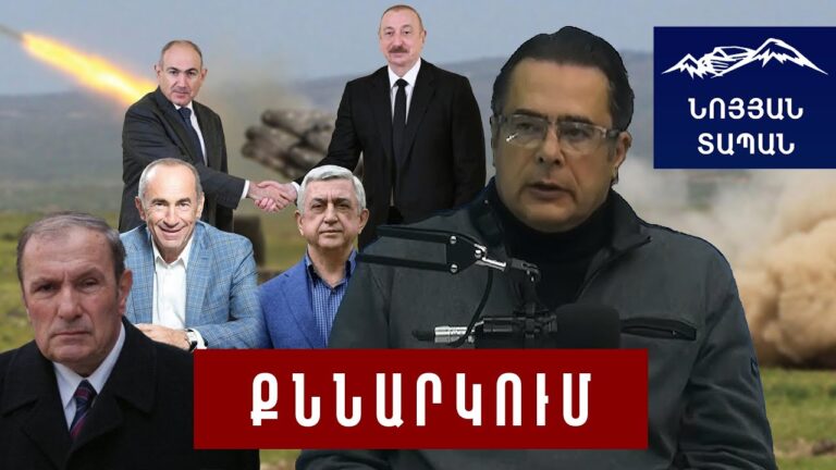 Բացահայտվել է Փաշինյանի՝ ՀՀ դեմ կատարած քայլը. եղել է կոնսենսուս՝ բանակցային փաստաթղթերը հրապարակել Բացահայտվել է Փաշինյանի՝ ՀՀ դեմ կատարած քայլը. եղել է կոնսենսուս՝ բանակցային փաստաթղթերը հրապարակել