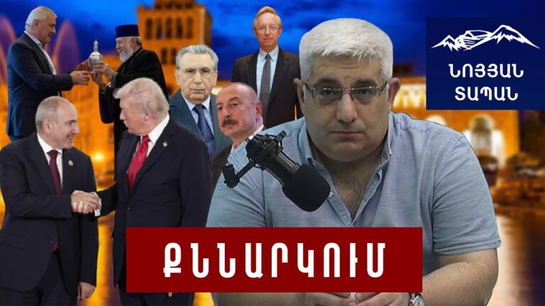 Ալիևի վիճակը վատանում է․ հեղաշրջո՞ւմ Բաքվում․ Փաշինյանը ՌԴ գնա, կարող է հետ չգալ․ Թրամփի «փակուղին» Ալիևի վիճակը վատանում է․ հեղաշրջո՞ւմ Բաքվում․ Փաշինյանը ՌԴ գնա, կարող է հետ չգալ․ Թրամփի «փակուղին»