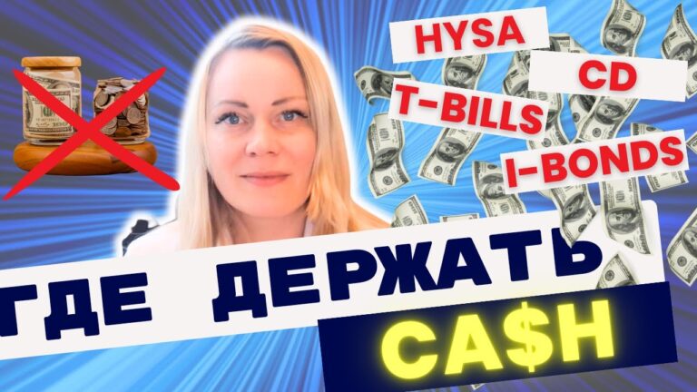 Где держать наличные: 5 способов зарабатывать на процентах в США Где держать наличные: 5 способов зарабатывать на процентах в США