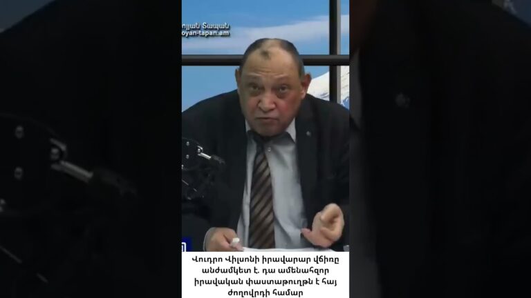 Վիլսոնի իրավարար վճիռը դեռ ուժի մեջ է՝ 100 տարի անց