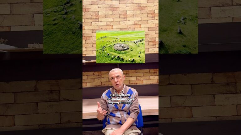 «Պահպանենք Քարահունջ աստղադիտարանը» 🔺Մաս 2-րդ #գիտություն #հայ #yerevan #քարահունջ #հայաստան «Պահպանենք Քարահունջ աստղադիտարանը» 🔺Մաս 2-րդ #գիտություն #հայ #yerevan #քարահունջ #հայաստան