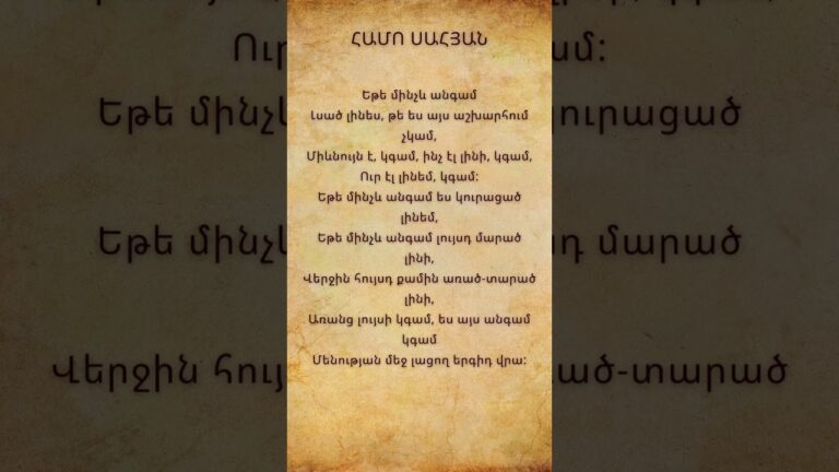 Համո Սահյան   Բանաստեղծություններ