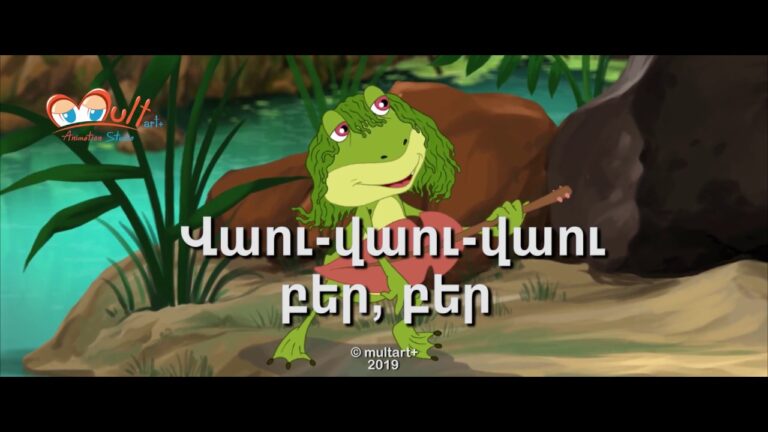 Վաու-վաու բեր բեր / KARAOKE / Anban Hurin/ (Lyrics)