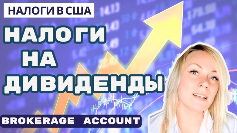 Когда дивиденды не облагаются налогом в США | Налоги на квалифицированные дивиденды