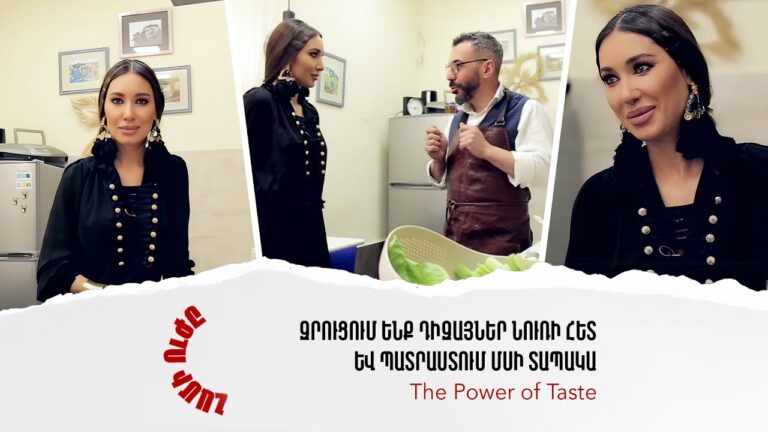 Զրուցում ենք դիզայներ Նուռի հետ և պատրաստում մսի տապակա | Համի Ուժը 06 / 07 (2019)