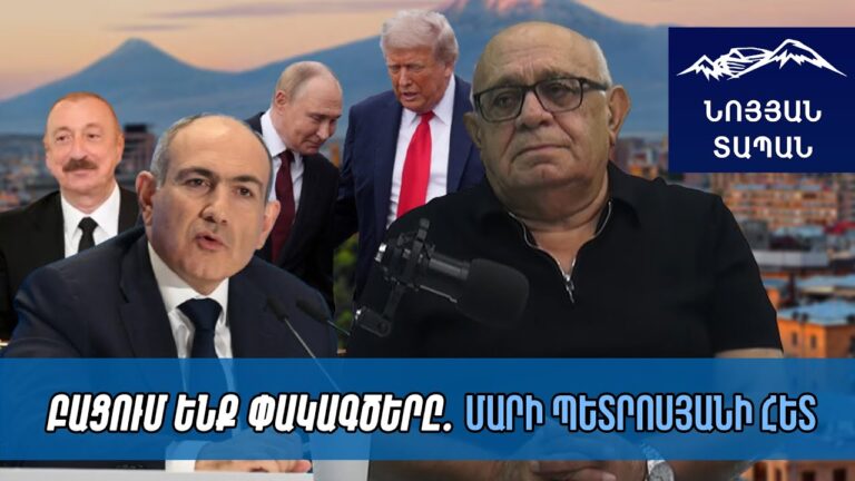 Ալիևին խփում են․ Չեմ բացառում՝ Պուտինին սպանեն․ Արարատը չպետք է հանել․ Թրամփը ՌԴ-ն արնաքամ է անում Ալիևին խփում են․ Չեմ բացառում՝ Պուտինին սպանեն․ Արարատը չպետք է հանել․ Թրամփը ՌԴ-ն արնաքամ է անում