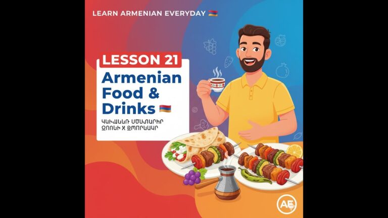Lesson 21: Talking About Food and Drinks in Armenian