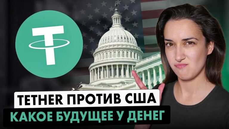 НИКТО Не Ожидал Этого! ⚠️ Tether Бросает Вызов Центробанкам? 🏦 Закупает Тонны Золота 💰 (Переворот!) НИКТО Не Ожидал Этого! ⚠️ Tether Бросает Вызов Центробанкам? 🏦 Закупает Тонны Золота 💰 (Переворот!)