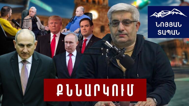 Սա թակարդ է ՀՀ–ի համար․ ՌԴ հիստերիան խորանում է․ ռումբ է դրված․ Փաշինյանը փորձում է փրկել իր վիճակը Սա թակարդ է ՀՀ–ի համար․ ՌԴ հիստերիան խորանում է․ ռումբ է դրված․ Փաշինյանը փորձում է փրկել իր վիճակը