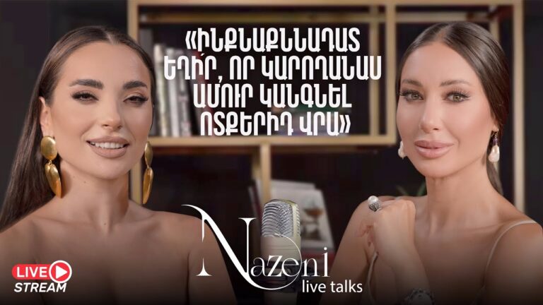 Live Talks Նազենի Հովհաննիսյանի հետ | Անահիտ Հակոբյան | Live 41 Live Talks Նազենի Հովհաննիսյանի հետ | Անահիտ Հակոբյան | Live 41