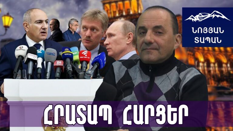 Պեսկովը հաստատեց՝ ՌԴ–ում «հոտն առել են» և մղկտում են․ Հայաստանը պետք է աղբահանություն իրականացնի Պեսկովը հաստատեց՝ ՌԴ–ում «հոտն առել են» և մղկտում են․ Հայաստանը պետք է աղբահանություն իրականացնի