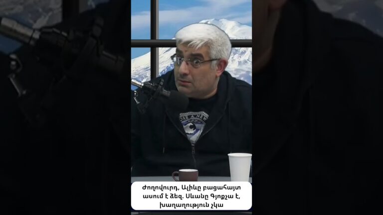 Ալիևը բացահայտ ասում է՝ խաղաղություն չկա Ալիևը բացահայտ ասում է՝ խաղաղություն չկա