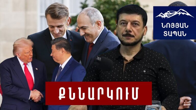 Վեթինգը դարձել է հրամայական. Փորձ է արվում տապալել ժողովրդավարական կարգը. Հովսեփ Խուրշուդյան Վեթինգը դարձել է հրամայական. Փորձ է արվում տապալել ժողովրդավարական կարգը. Հովսեփ Խուրշուդյան