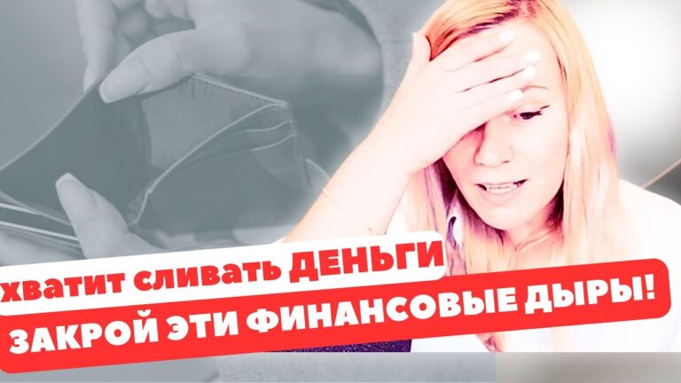 Скрытые и забытые дыры, в которые сливаются ваши деньги!! Попалась даже я! Скрытые и забытые дыры, в которые сливаются ваши деньги!! Попалась даже я!