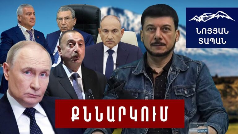 Եկեղեցու վերնախավը սինխրոն է աշխատում ռուսական գործակալական ցանցի և 5-րդ շարասյան հետ․ Հ․Խուրշուդյան Եկեղեցու վերնախավը սինխրոն է աշխատում ռուսական գործակալական ցանցի և 5-րդ շարասյան հետ․ Հ․Խուրշուդյան