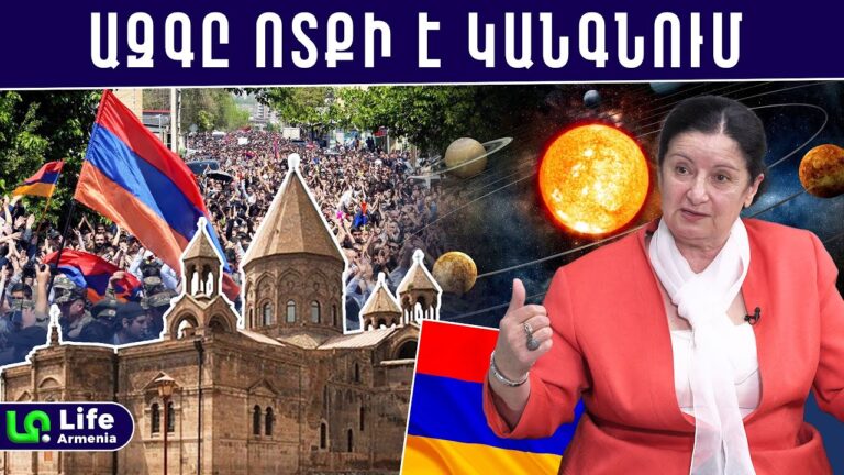 Հայաստանում մեծ ալիք է սկսվում, Եկեղեցով կտրուկ փոփոխություններ կլինեն․ Էքստրասենս Հայաստանում մեծ ալիք է սկսվում, Եկեղեցով կտրուկ փոփոխություններ կլինեն․ Էքստրասենս