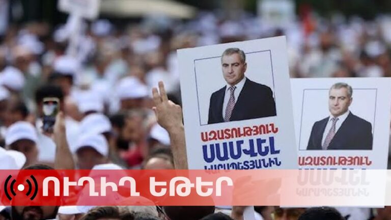 ՈւՂԻՂ. Հրապարակվում է Սամվել Կարապետյանի կալանքը երկարաձգելու վերաբերյալ որոշումը ՈւՂԻՂ. Հրապարակվում է Սամվել Կարապետյանի կալանքը երկարաձգելու վերաբերյալ որոշումը