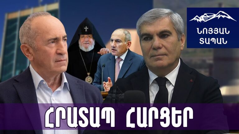 Քոչարյանին բացատրեմ, թող իմանա. Նիկոլ Փաշինյան, սա քեզ հետաքրքիր չէ՞, 2 տարի է առաջարկ եմ արել Քոչարյանին բացատրեմ, թող իմանա. Նիկոլ Փաշինյան, սա քեզ հետաքրքիր չէ՞, 2 տարի է առաջարկ եմ արել