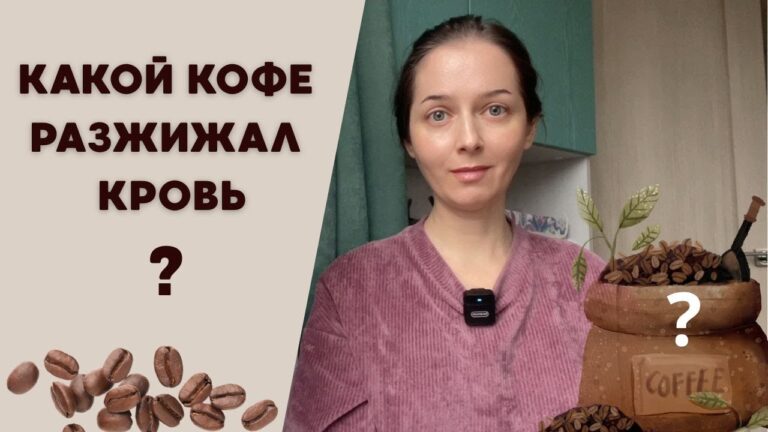 Кофе разжижает или сгущает кровь ?? Кофе разжижает или сгущает кровь ??