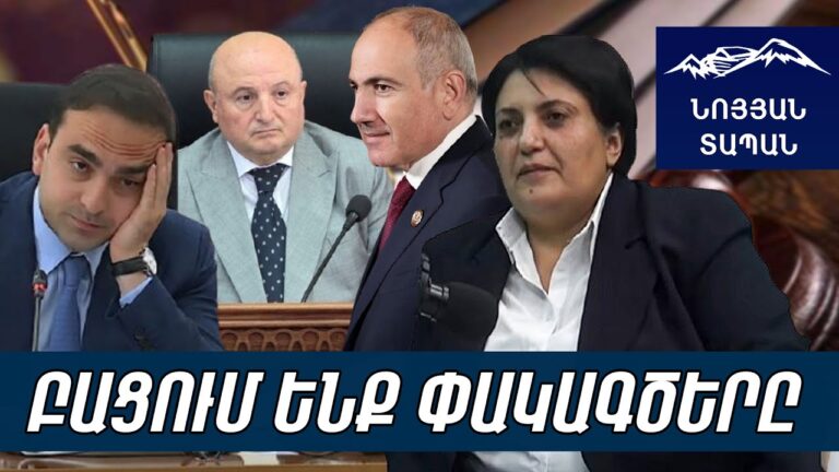 Եթե Վարդան Ղուկասյանը՝ այո՜, ապա ինչո՞ւ ոչ՝ Ավինյանը. ԱՆԻՖ-ի փողերը չլինելու գործով մեղադրյալ չկա