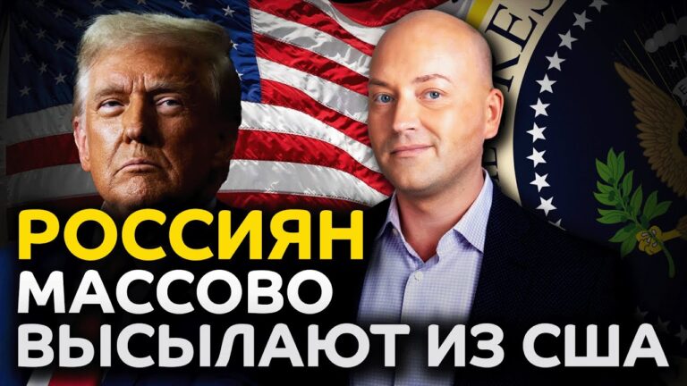 Россиян начали депортировать из США, облавы на школьников