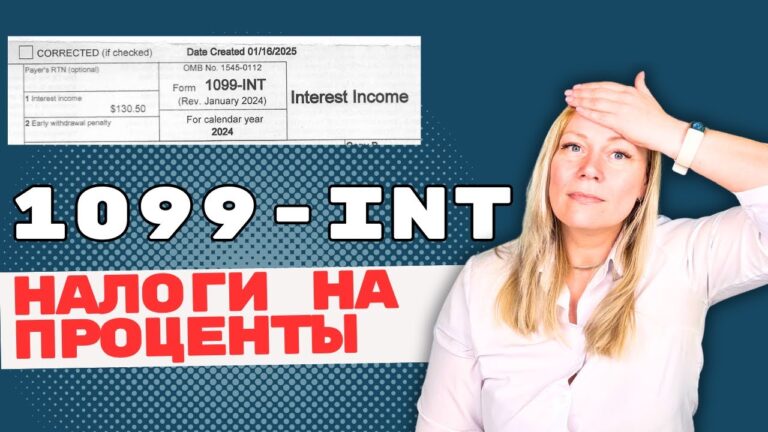 Сколько налогов придется заплатить с банковских процентов в США?