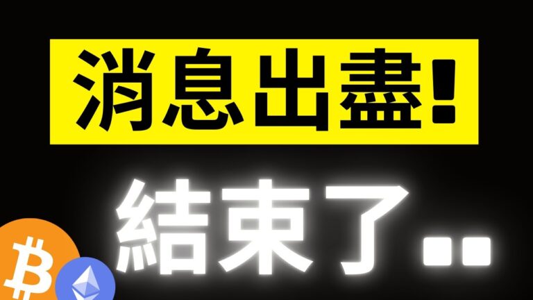 比特幣94000再次受阻..最狠的走法要來了!? 最大利好FED要重啟擴表印鈔了?400億影響有多大? 遠古超級巨鯨再次加碼ETH #BTC #ETH