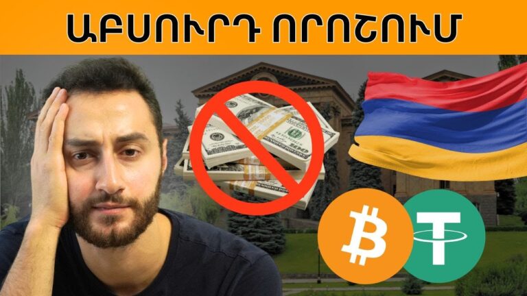 Կրիպտո/կանխիկ. վատ կարգավորում և ստվեր 🤦‍♂️