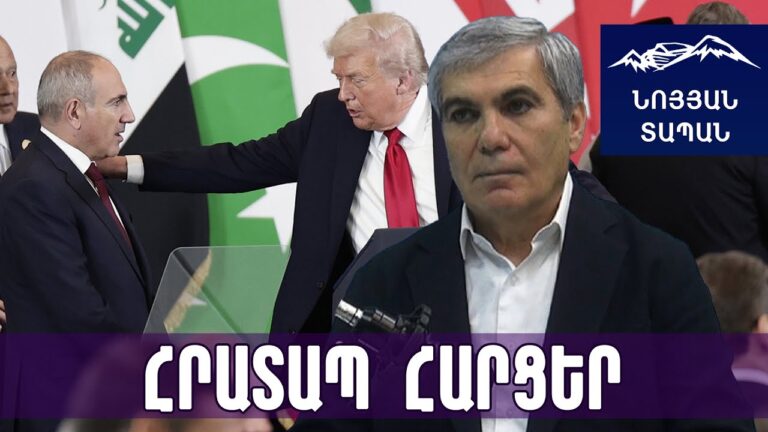 Փաշինյանի Թրամփին ներկայանալն ընդունված ձև է․ ծիծաղողներն այդ տարիքում ծնողի անունն էլ չեն հիշելու Փաշինյանի Թրամփին ներկայանալն ընդունված ձև է․ ծիծաղողներն այդ տարիքում ծնողի անունն էլ չեն հիշելու